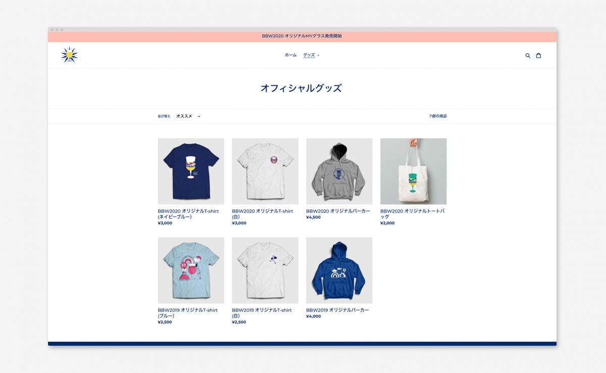 オフィシャルショップの開設