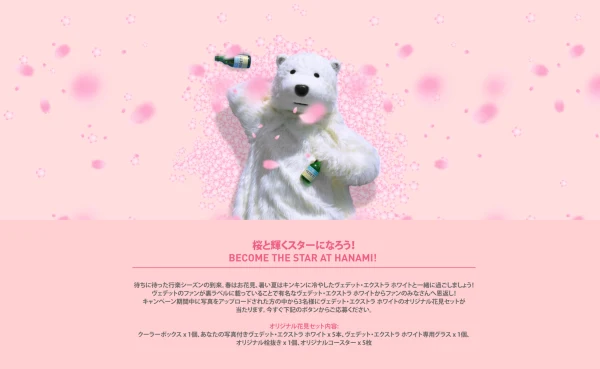 シーズンウェブキャンペーン