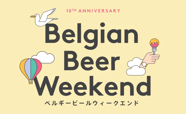 ベルギービールウィークエンド