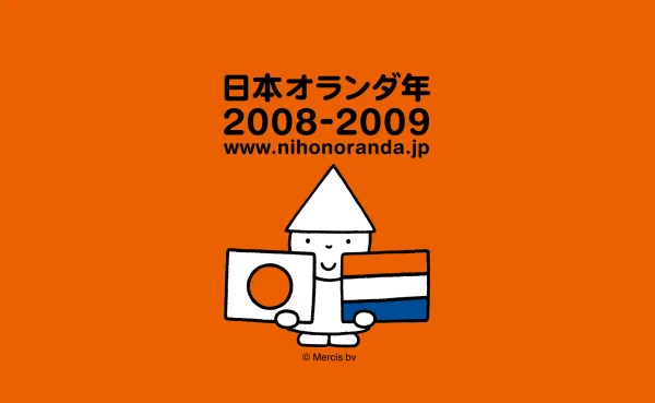 日本オランダ年