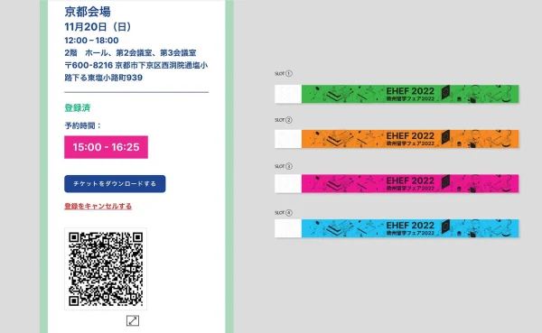 EHEF（欧州留学フェア）2022