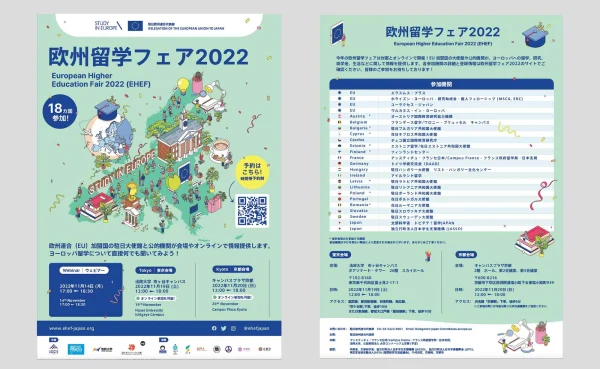EHEF（欧州留学フェア）2022